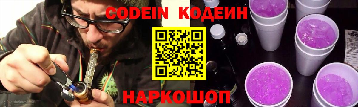 Codein напиток Lean (лин)  Кодеин Purple Drank  Вход с VPN  Лянтор 