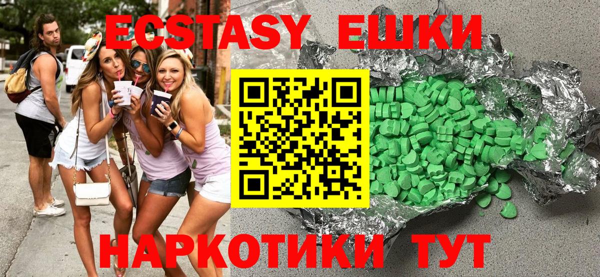 Ecstasy круглые Лянтор