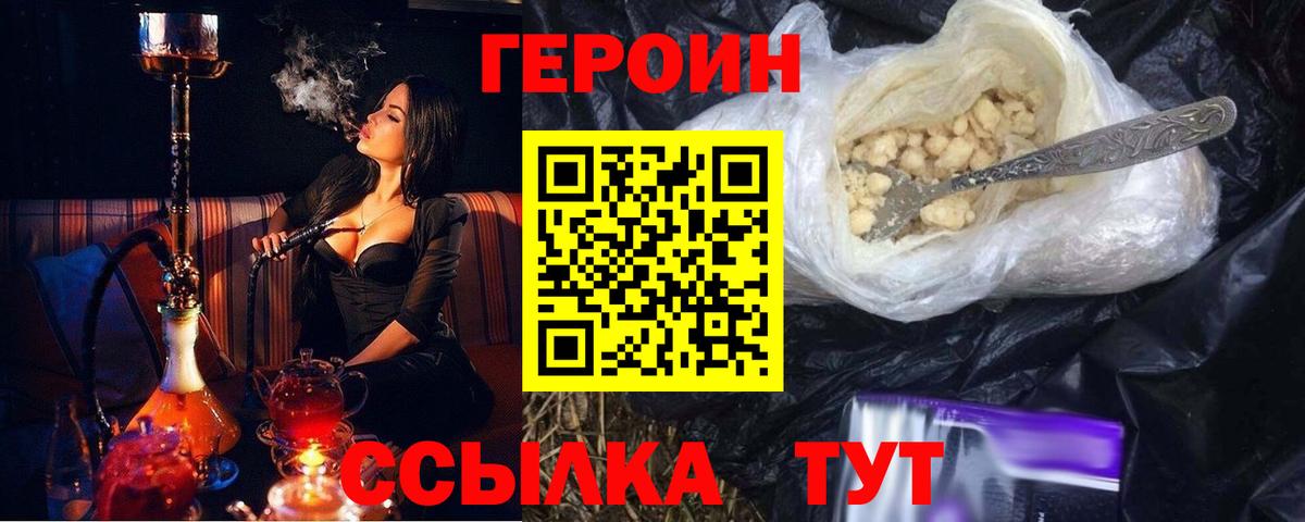 ГЕРОИН хмурый  Вход с VPN  Лянтор 