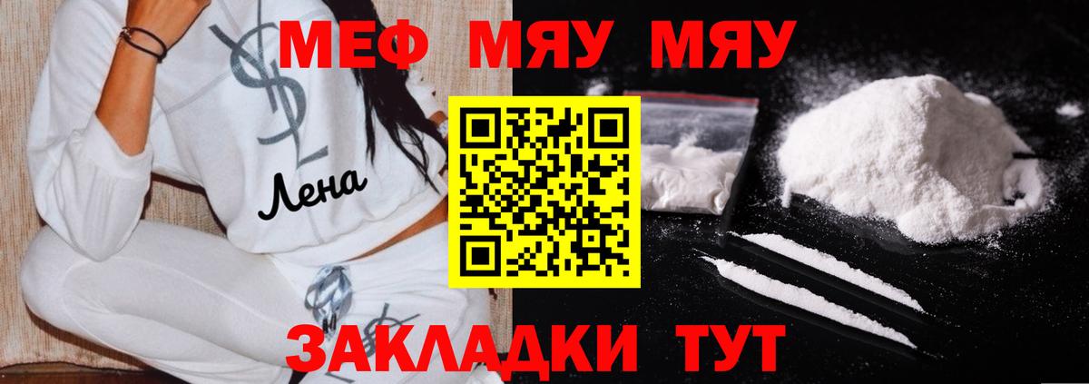 Меф  Лянтор