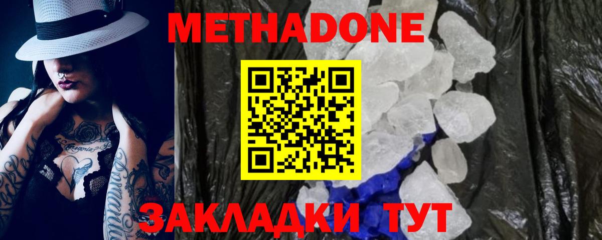 МЕТАДОН мёд Лянтор